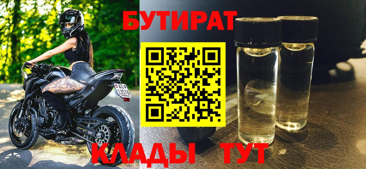 Бутират оксибутират Мценск