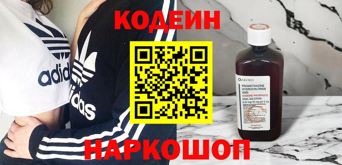 Codein Purple Drank Мценск