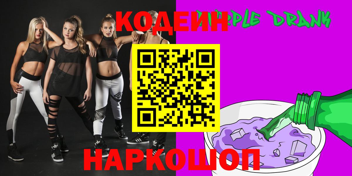 Кодеин напиток Lean (лин)  Вход с VPN  Мценск 