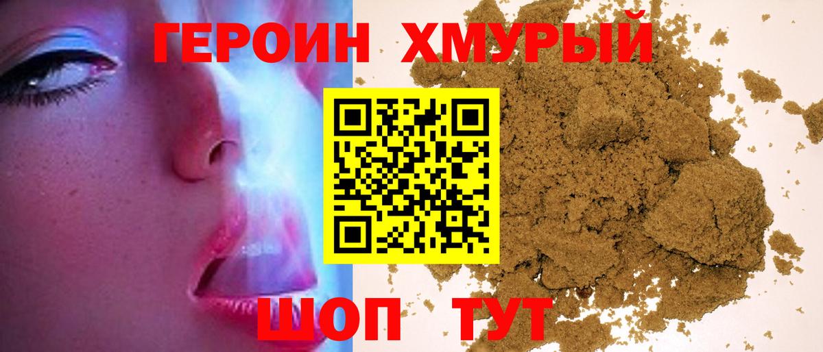 Героин афганец Мценск