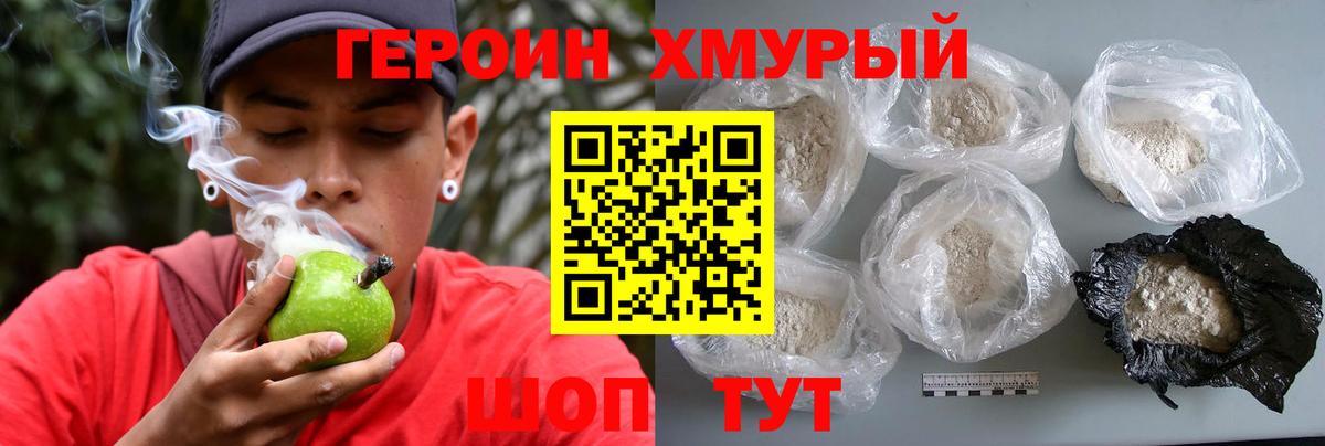 Героин VHQ  Вход с VPN  Мценск 