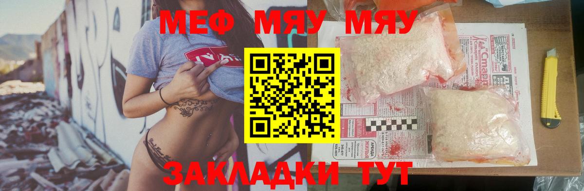 МЕФ  Меф VHQ  МЯУ-МЯУ кристаллы  Вход с VPN  Мценск 