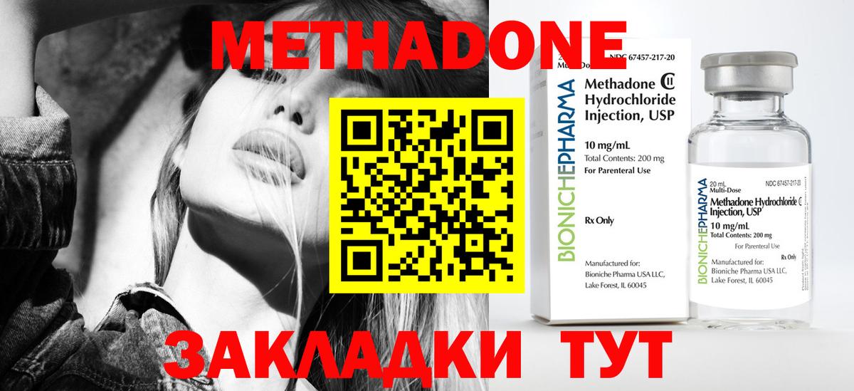 МЕТАДОН кристалл Мценск