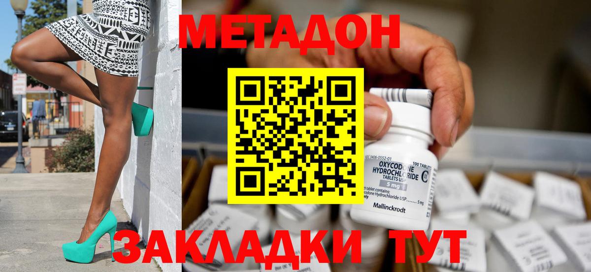 Метадон methadone  Вход с VPN  Мценск  Метадон мёд 